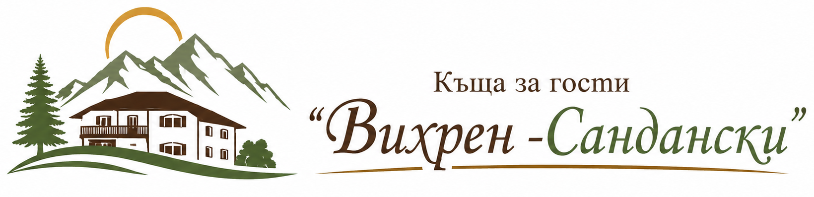 Къща за гости "Вихрен"